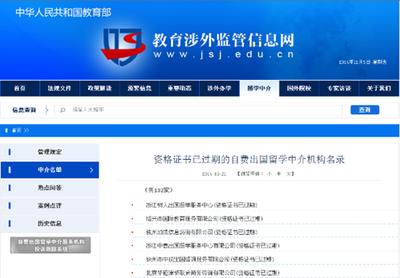 教育部公布留學黑名單 16個國家88所院校被點名，自費留學需警惕