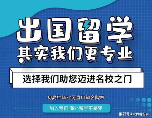 高中出國留學全流程解析及自費留學中介選擇指南