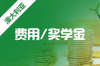 澳洲碩士留學費用全解析與中介服務選擇指南