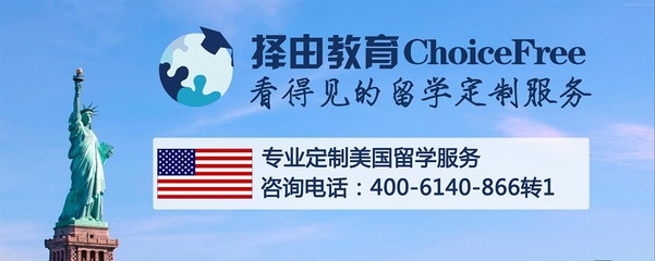 如何選擇專業的美國本科名校留學中介？