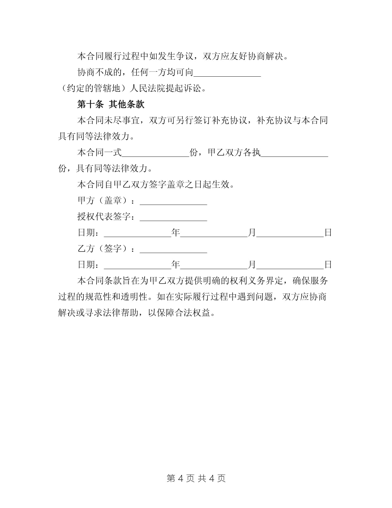2025自費(fèi)出國留學(xué)中介服務(wù)合同范本詳解及注意事項(xiàng)