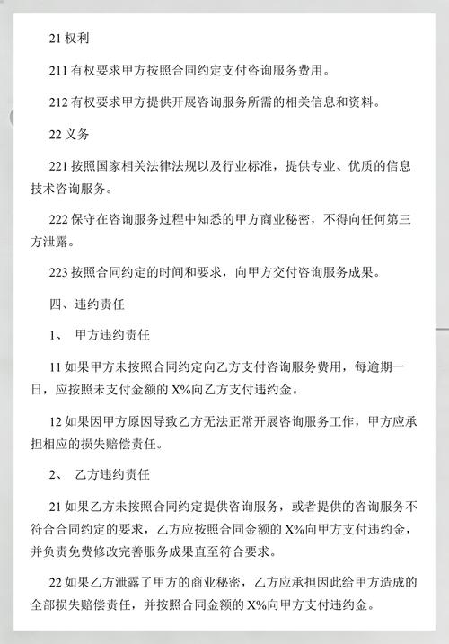 信息技術(shù)咨詢服務(wù)合同